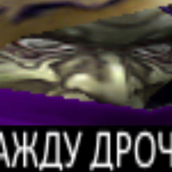 Хорош Дрочить Пора Службу Тащить