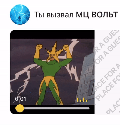 мц вольт дисс 