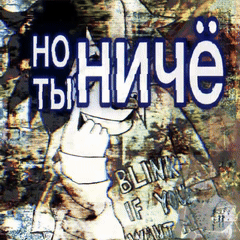 Хуже злодея 