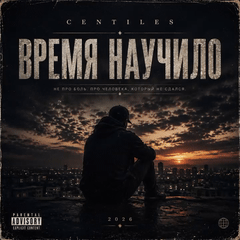 Centiles — с чистого листа