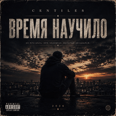 Centiles — с чистого листа 
