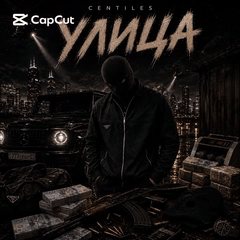 Centiles — улица 