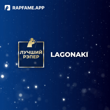 ЛУЧШИЙ РЭПЕР