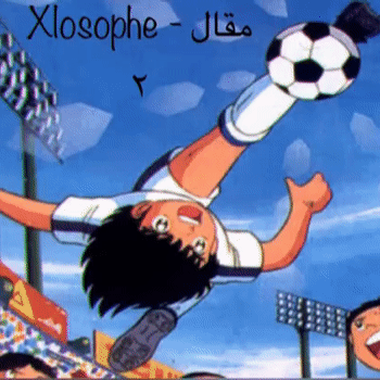 Xlosophe - مقال ٢ [Part II]
