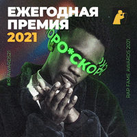 Номинации Awards 2021