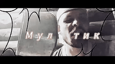 Мультик - Дисс на скилоут 