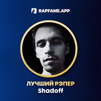 ЛУЧШИЙ РЭПЕР