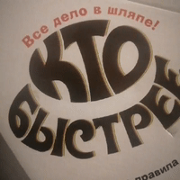 Кто быстрее