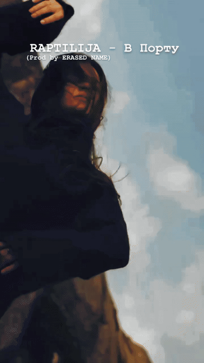 RAPTILIJA (Prod. by ERASED NAME) - В ПОРТУ