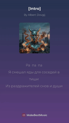  (Прод)анные Д(уши).