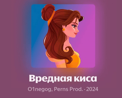вредная киса 