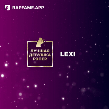лучшая девушка рэпер