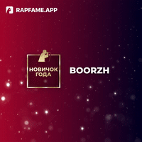 НОВИЧОК ГОДА